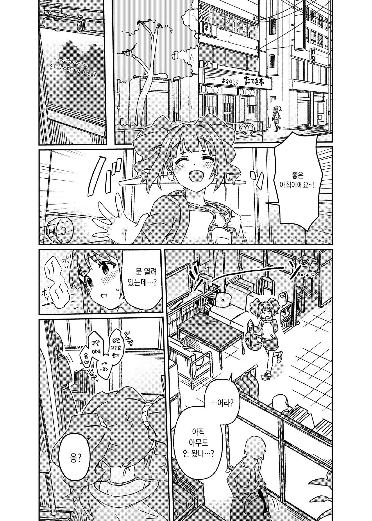 Yuki Chinpo Futanari Yukiho no Nioi de Yayoi ga Trip shichau Hon | 유키친포 ~ 후타나리 유키호의 냄새로 야요이가 뻑가버리는 책 page 4 full