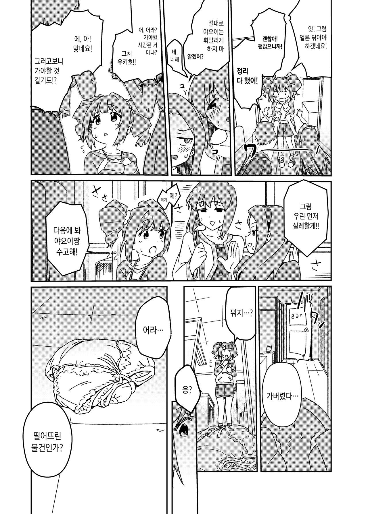 Yuki Chinpo Futanari Yukiho no Nioi de Yayoi ga Trip shichau Hon | 유키친포 ~ 후타나리 유키호의 냄새로 야요이가 뻑가버리는 책 page 6 full