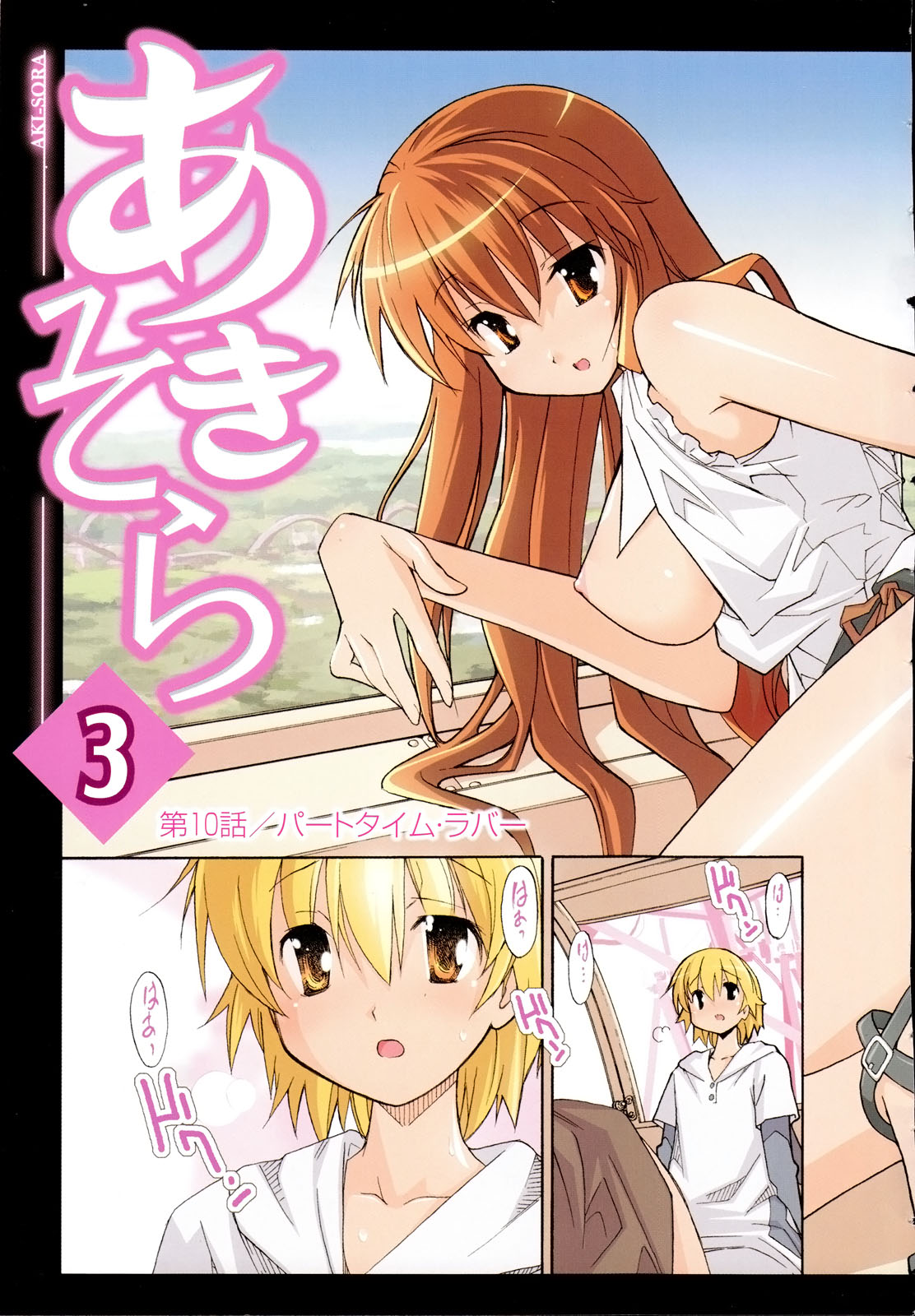 Aki Sora - Volume 3 page 10 full