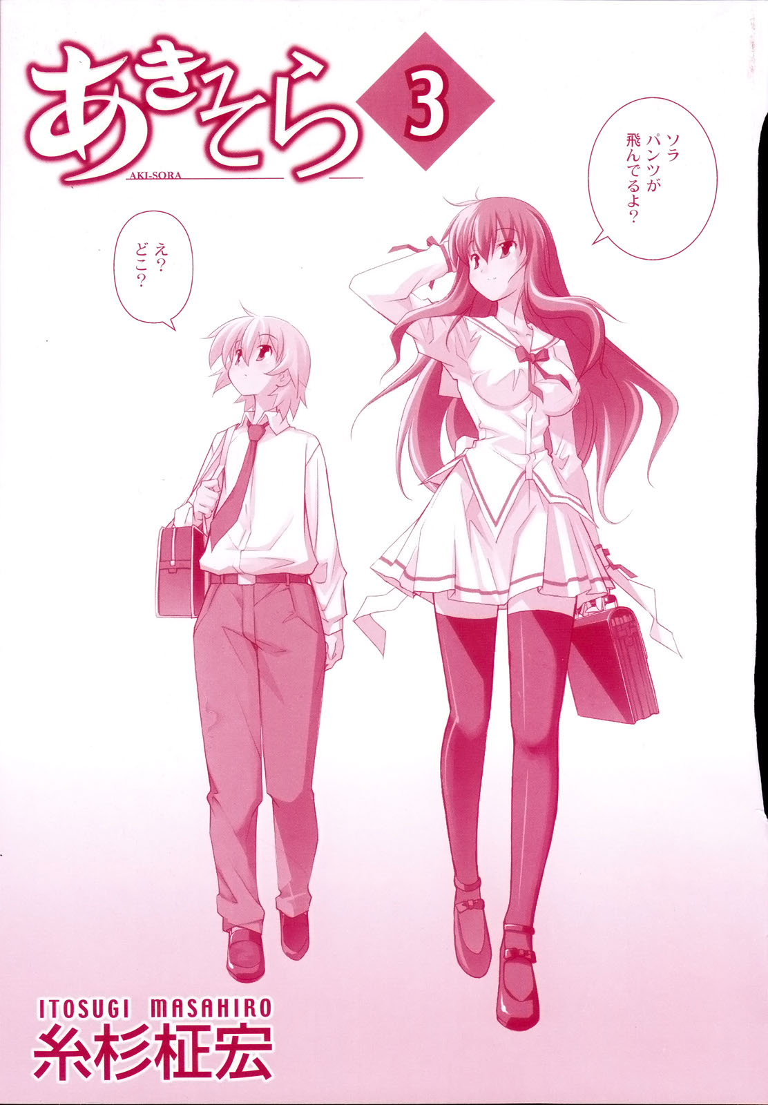 Aki Sora - Volume 3 page 6 full