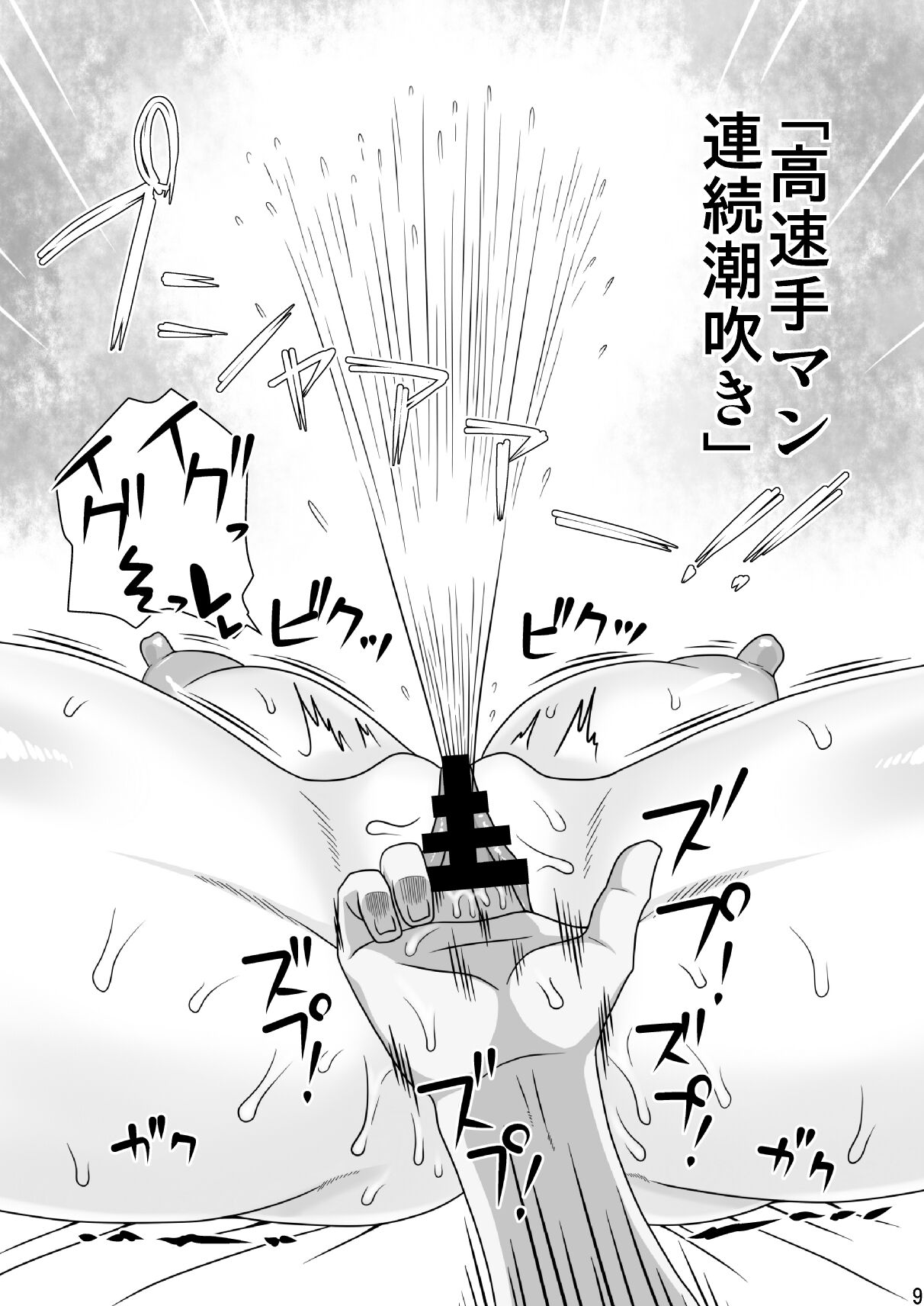 Tomodachi no Mama to suru, 11 no Koto. page 9 full