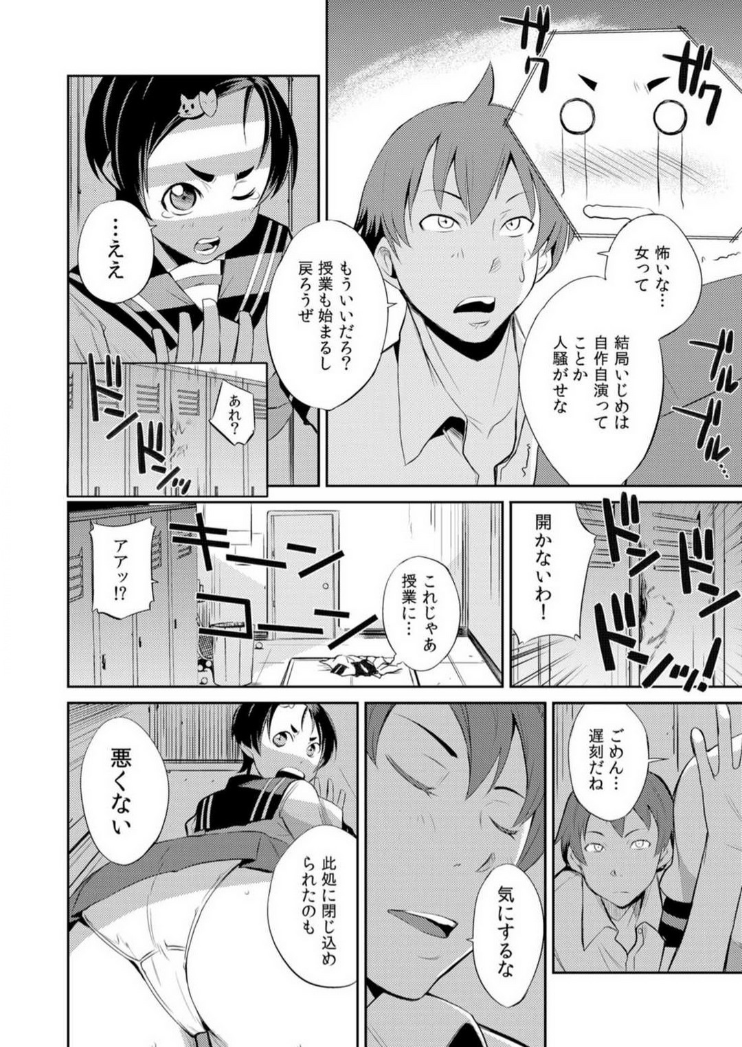 Yarechau Seito-Kai! Hiru mo Yoru mo Doko Demo Etchi~Chp.1-3 page 10 full
