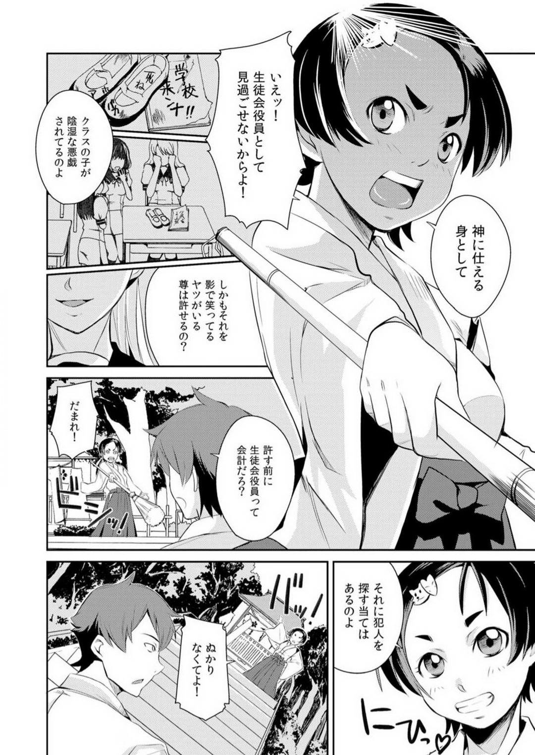 Yarechau Seito-Kai! Hiru mo Yoru mo Doko Demo Etchi~Chp.1-3 page 4 full