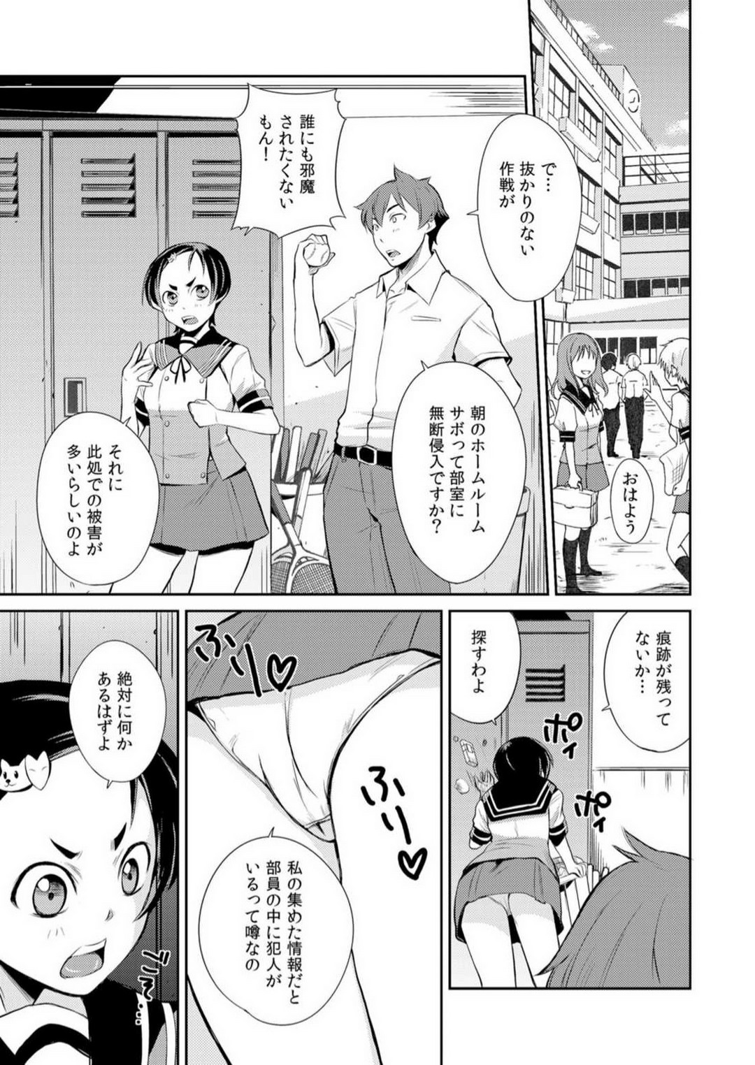 Yarechau Seito-Kai! Hiru mo Yoru mo Doko Demo Etchi~Chp.1-3 page 5 full