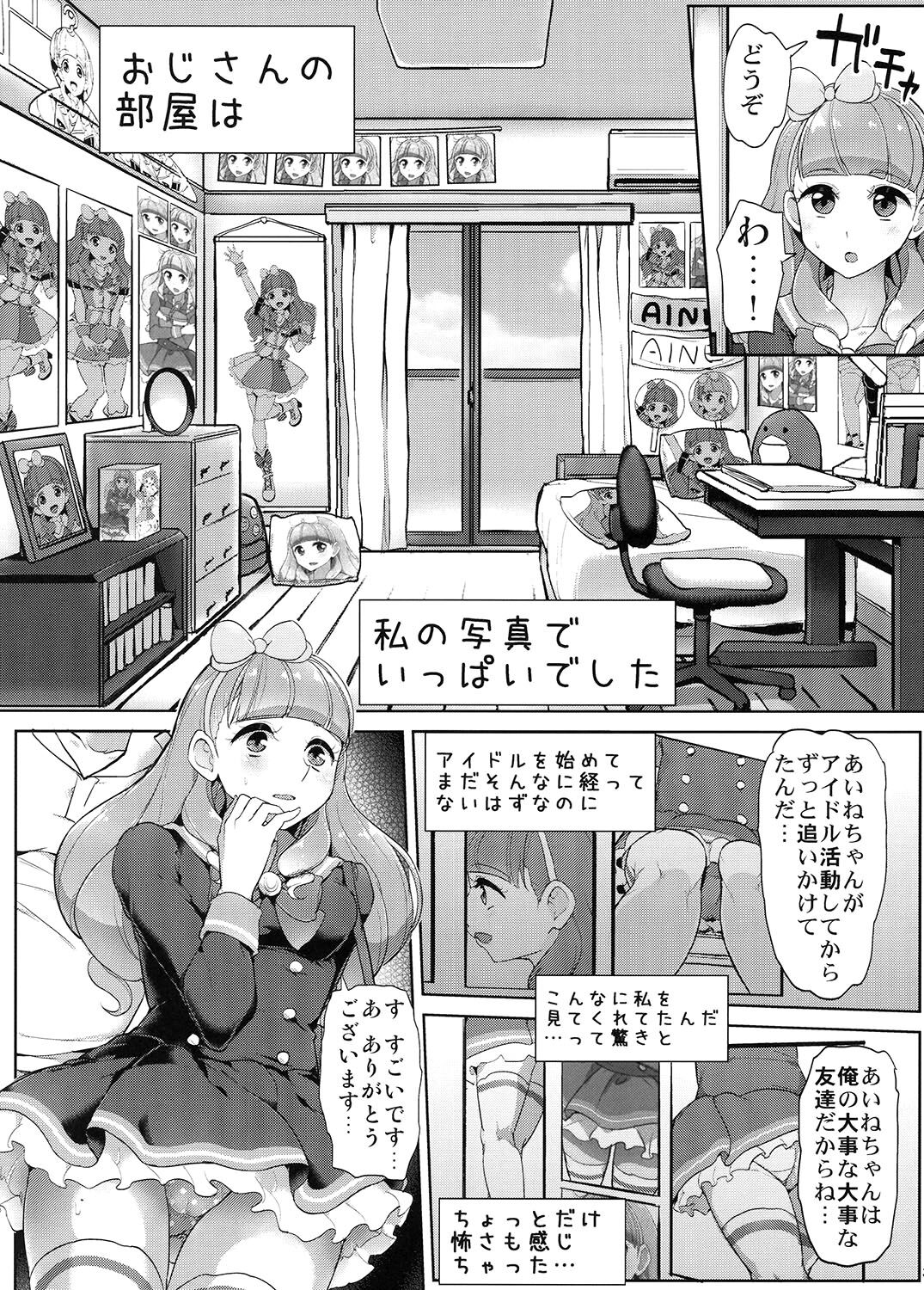 Aine no Tomodachi Diary page 4 full