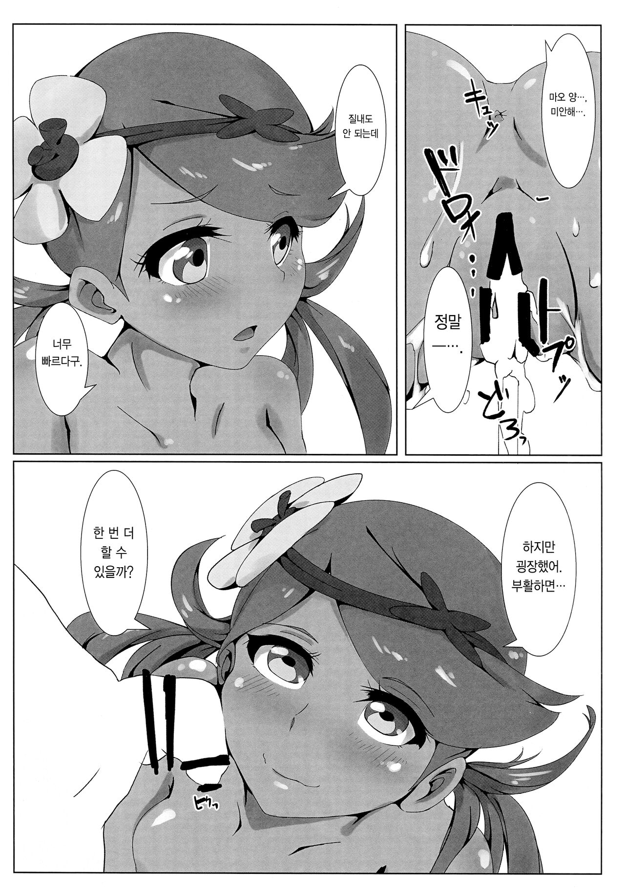 Zenryoku Pose 전력 포즈 page 5 full