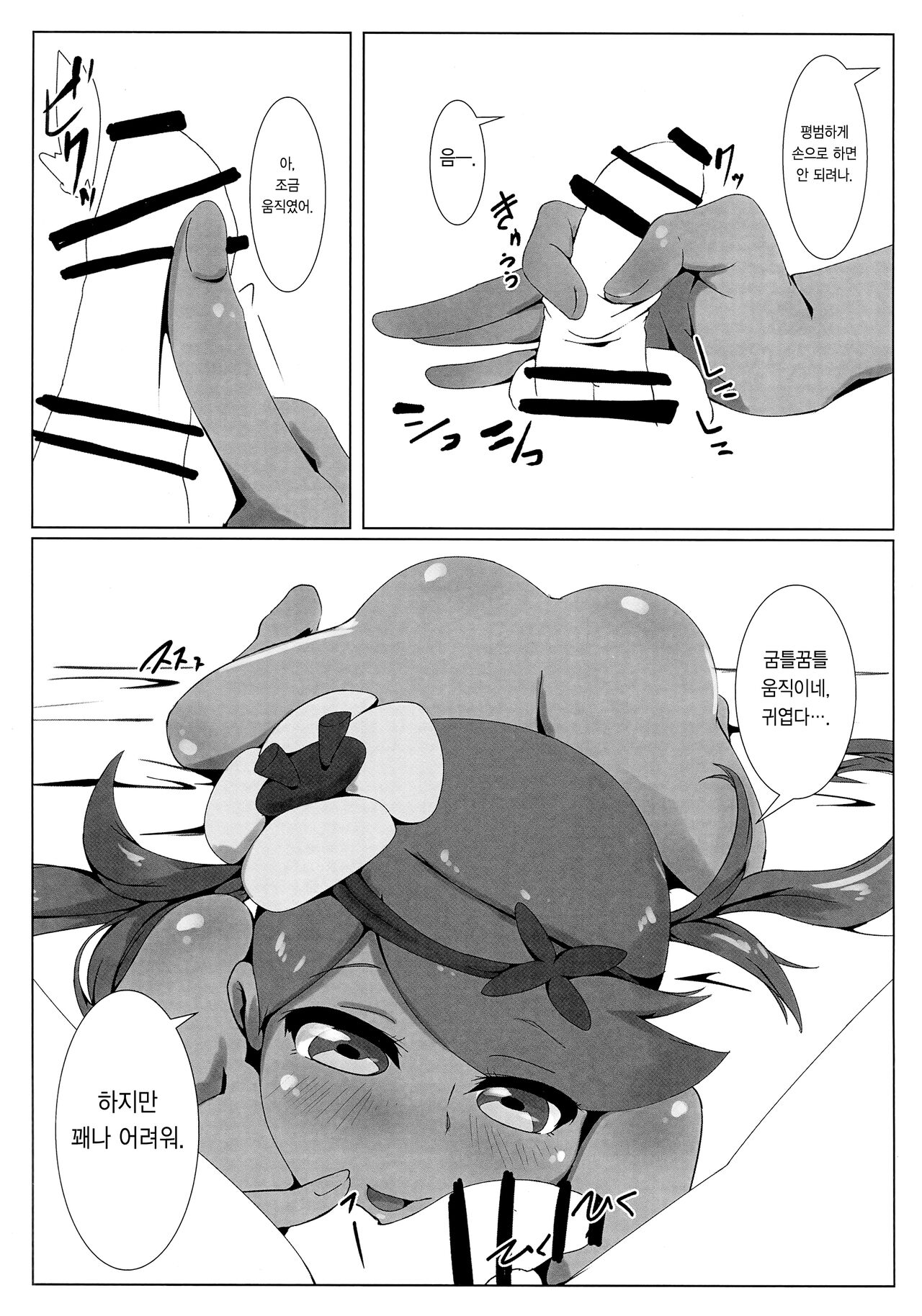 Zenryoku Pose 전력 포즈 page 6 full