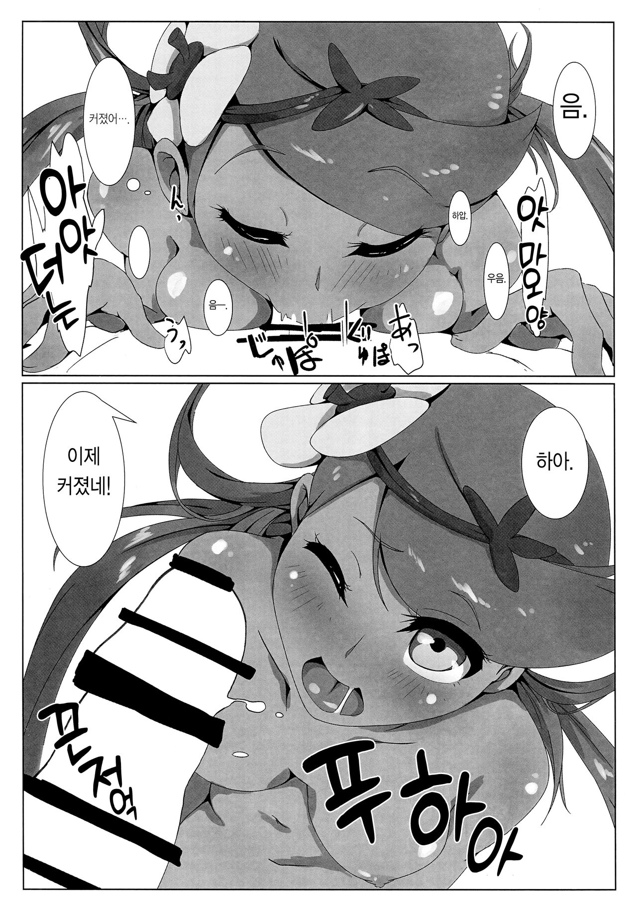 Zenryoku Pose 전력 포즈 page 8 full