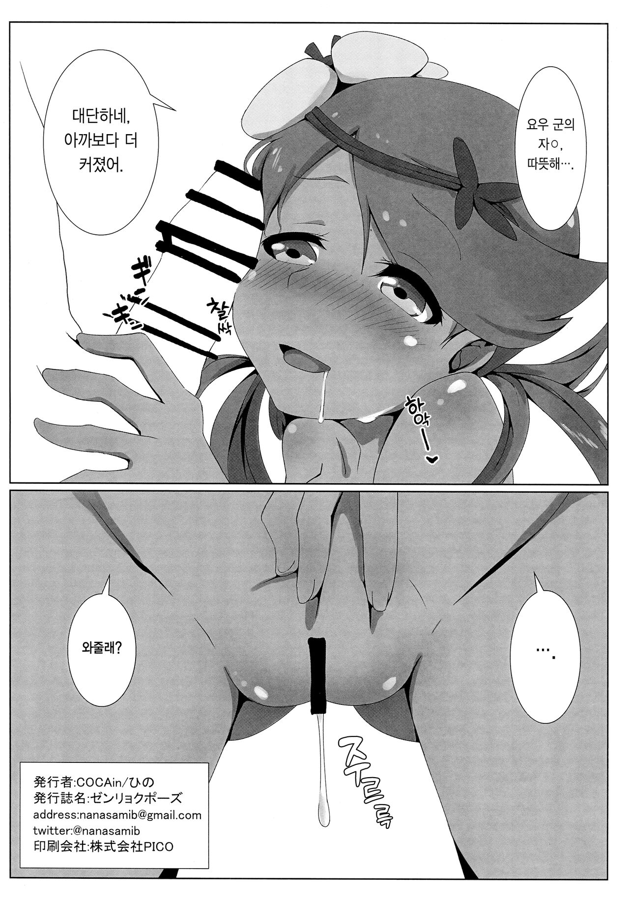 Zenryoku Pose 전력 포즈 page 9 full