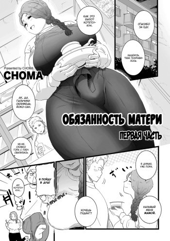 Mama Haha Tsukushi Zenpen | Обязанность матери ~Первая часть~ cover