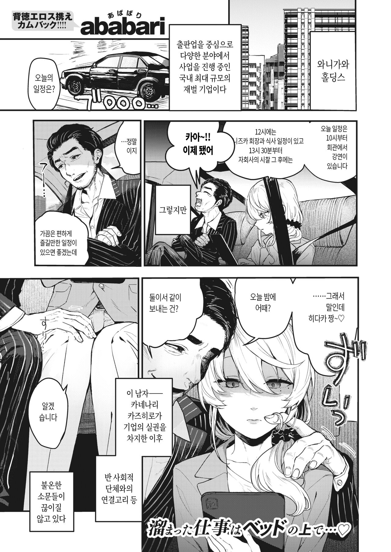 Netsu ni tokeru page 1 full