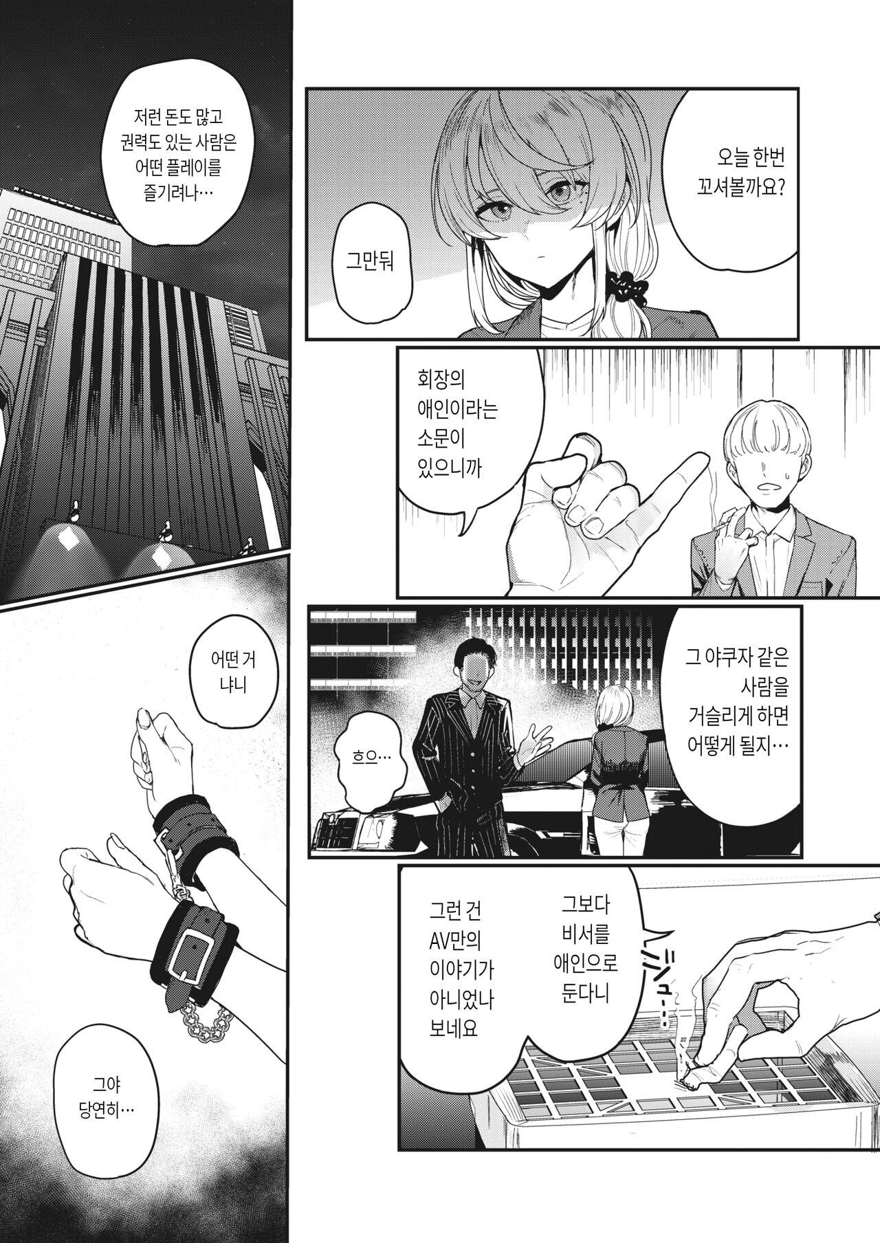 Netsu ni tokeru page 7 full