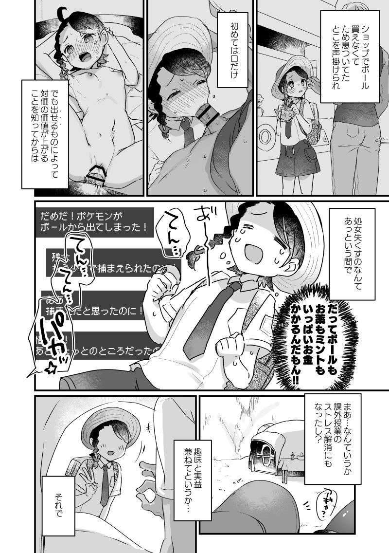 Datte Okane, Tarinain da mon page 5 full