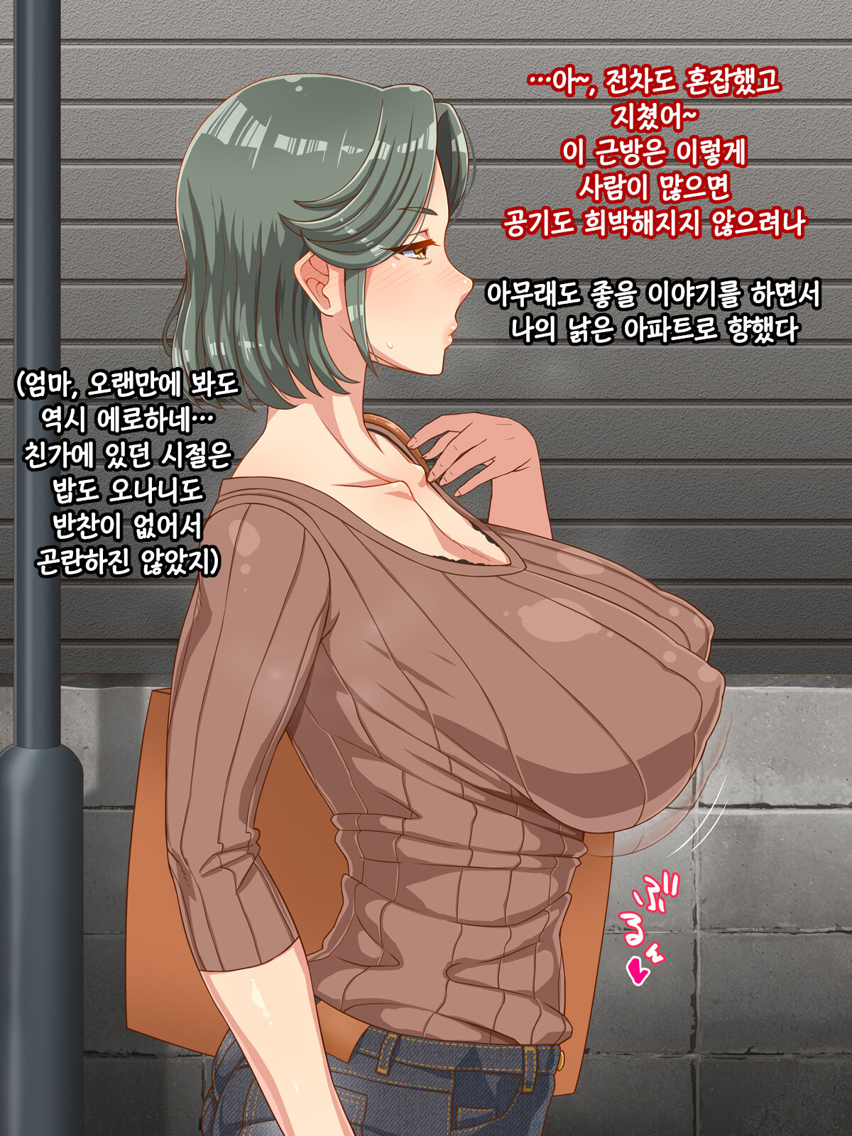Ore no Kaa-chan | 나의 엄마 page 5 full