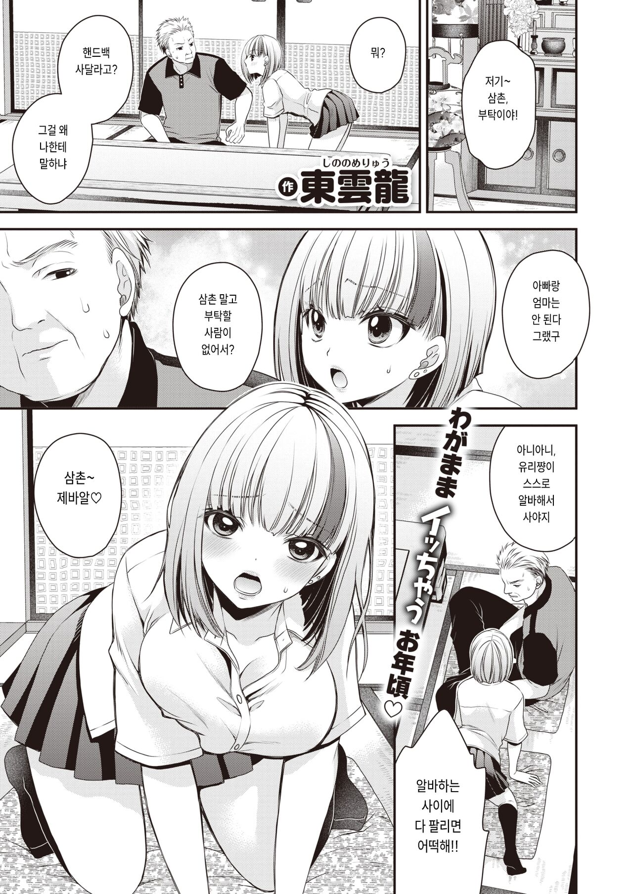 Yuri-chan wa Otona o Namete iru! page 1 full