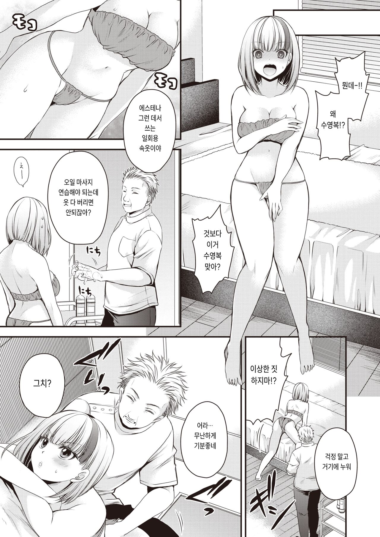 Yuri-chan wa Otona o Namete iru! page 3 full