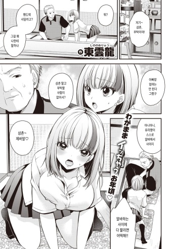 Yuri-chan wa Otona o Namete iru! cover