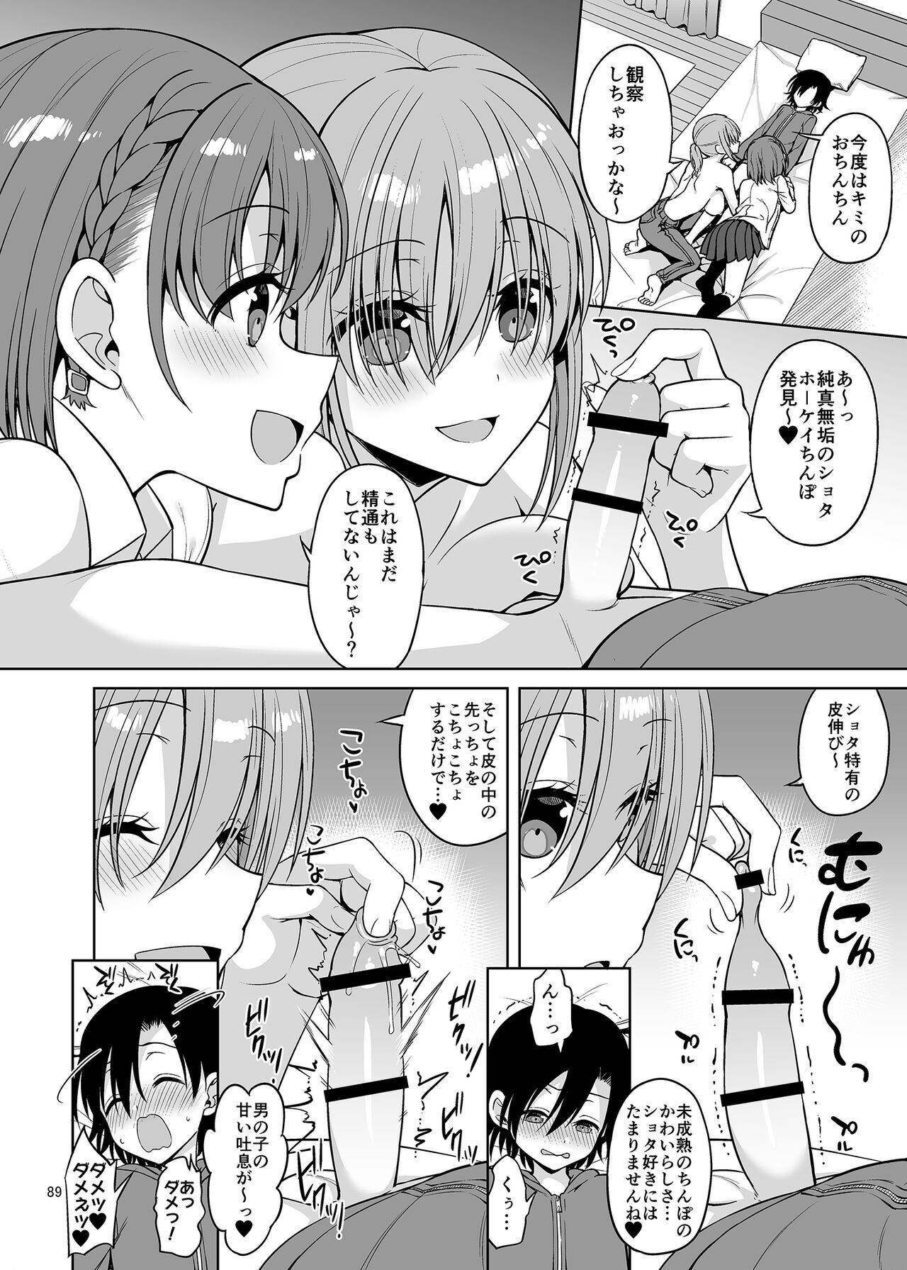 Tawawa na Anoko Tachi page 7 full
