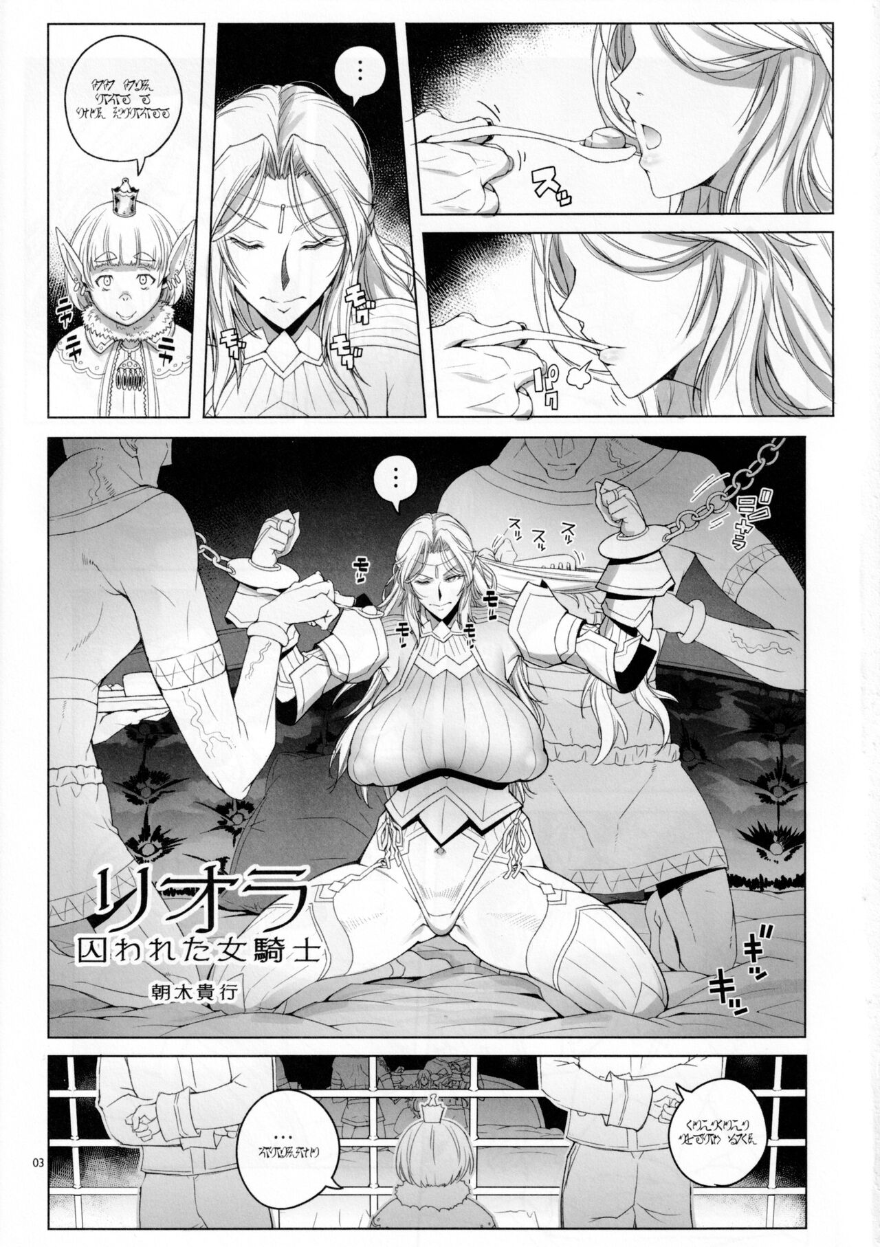 Liora Torawareta Onna Kishi | Liora The Captured Lady Knight page 2 full