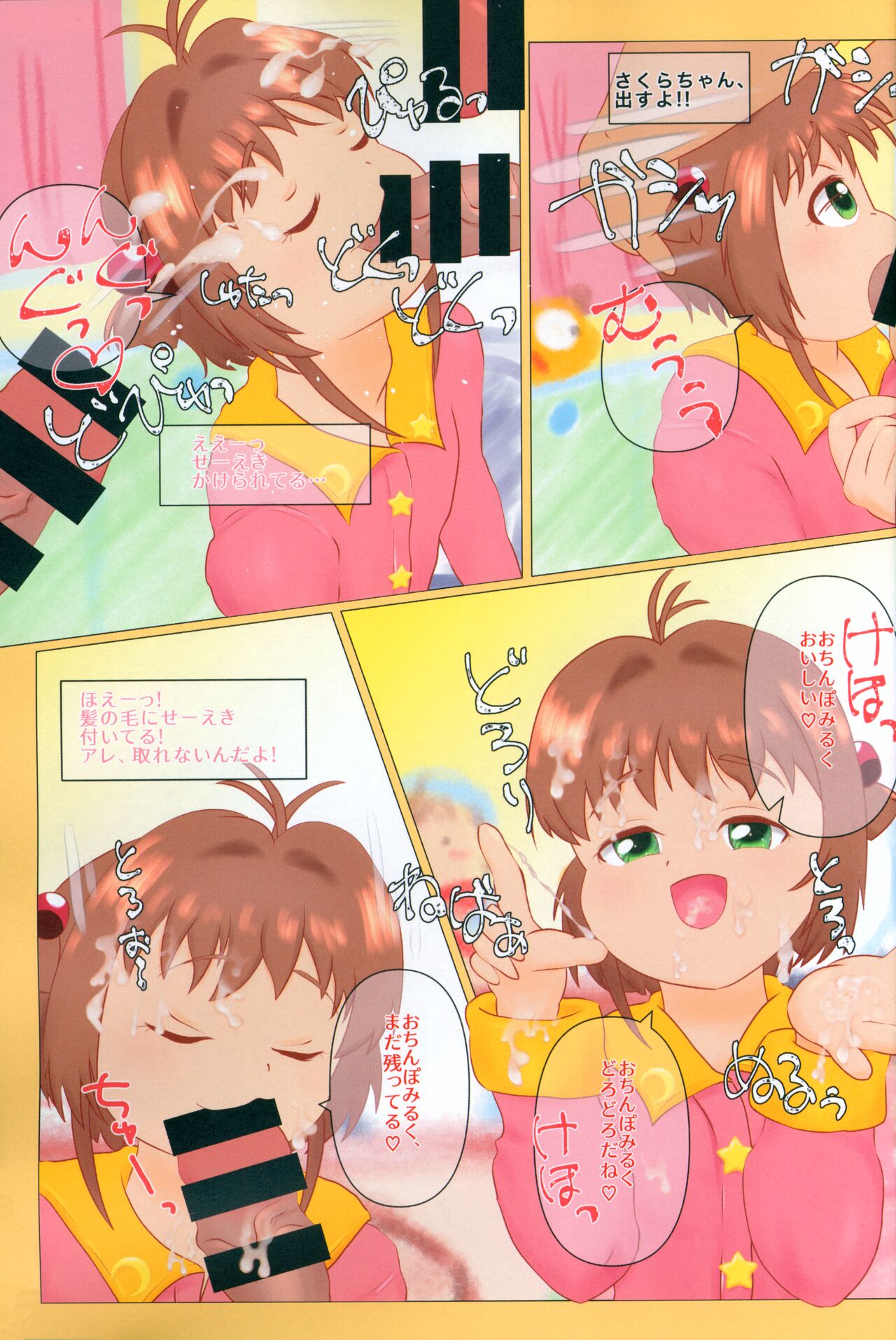 Sakura no Little Nightmare page 4 full