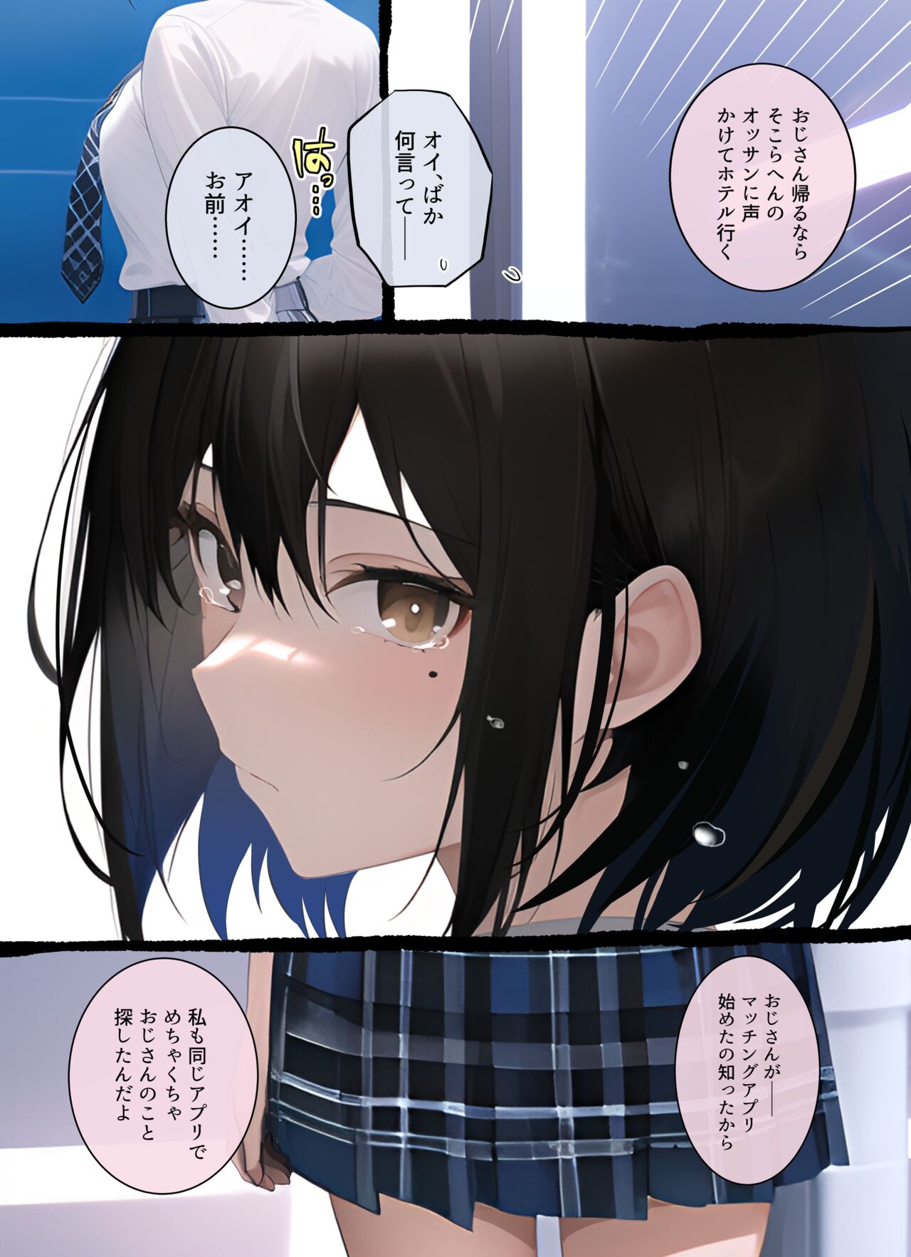AoChe no Mei to page 7 full