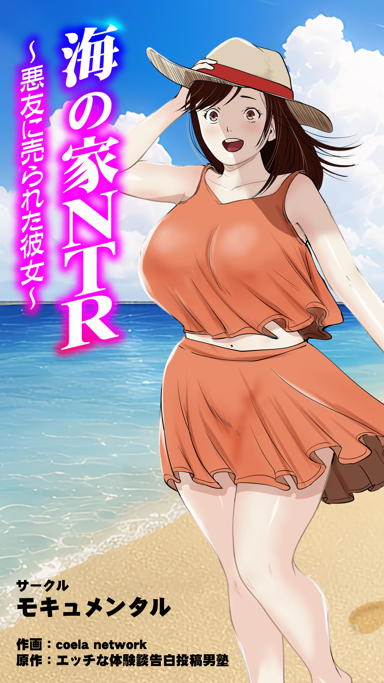 Umi no Ie NTR ~Akuyuu ni Urareta Kanojo~ page 1 full