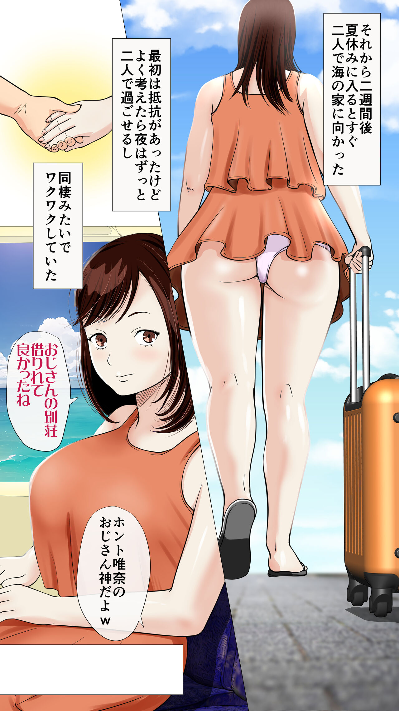 Umi no Ie NTR ~Akuyuu ni Urareta Kanojo~ page 5 full