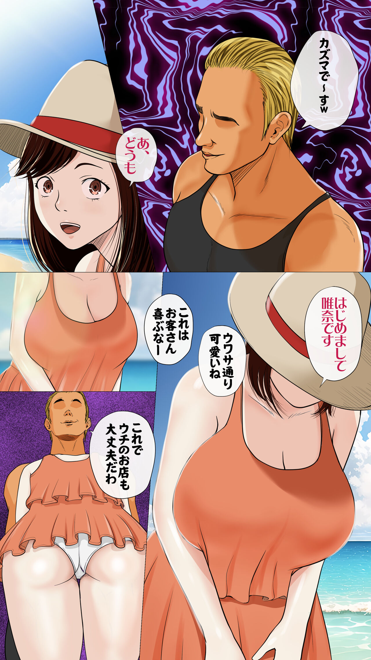 Umi no Ie NTR ~Akuyuu ni Urareta Kanojo~ page 8 full