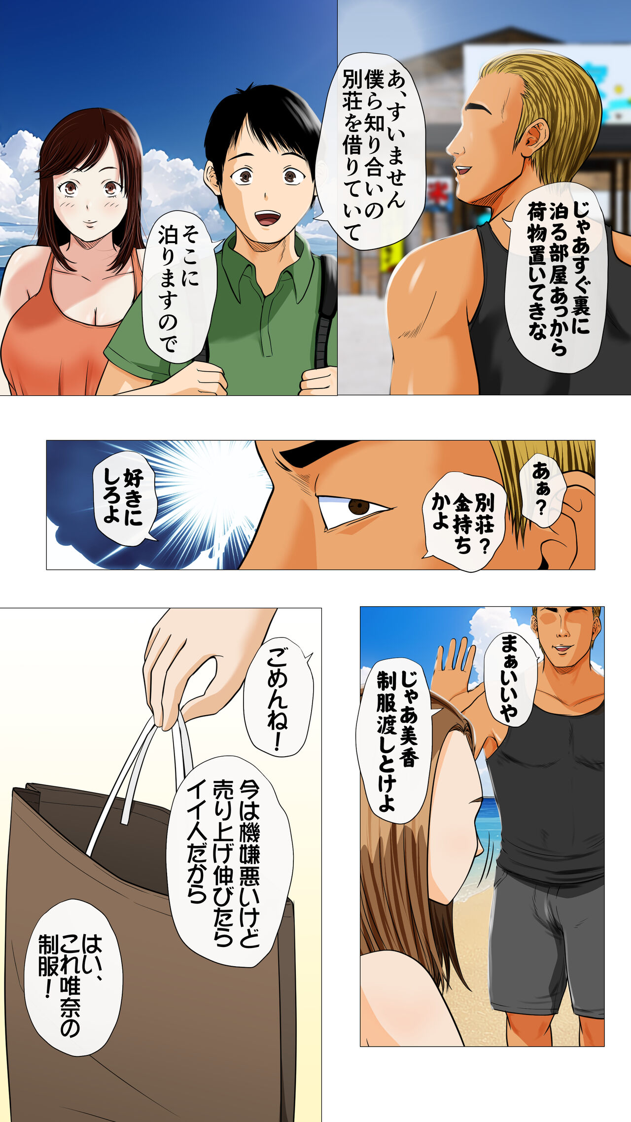 Umi no Ie NTR ~Akuyuu ni Urareta Kanojo~ page 9 full