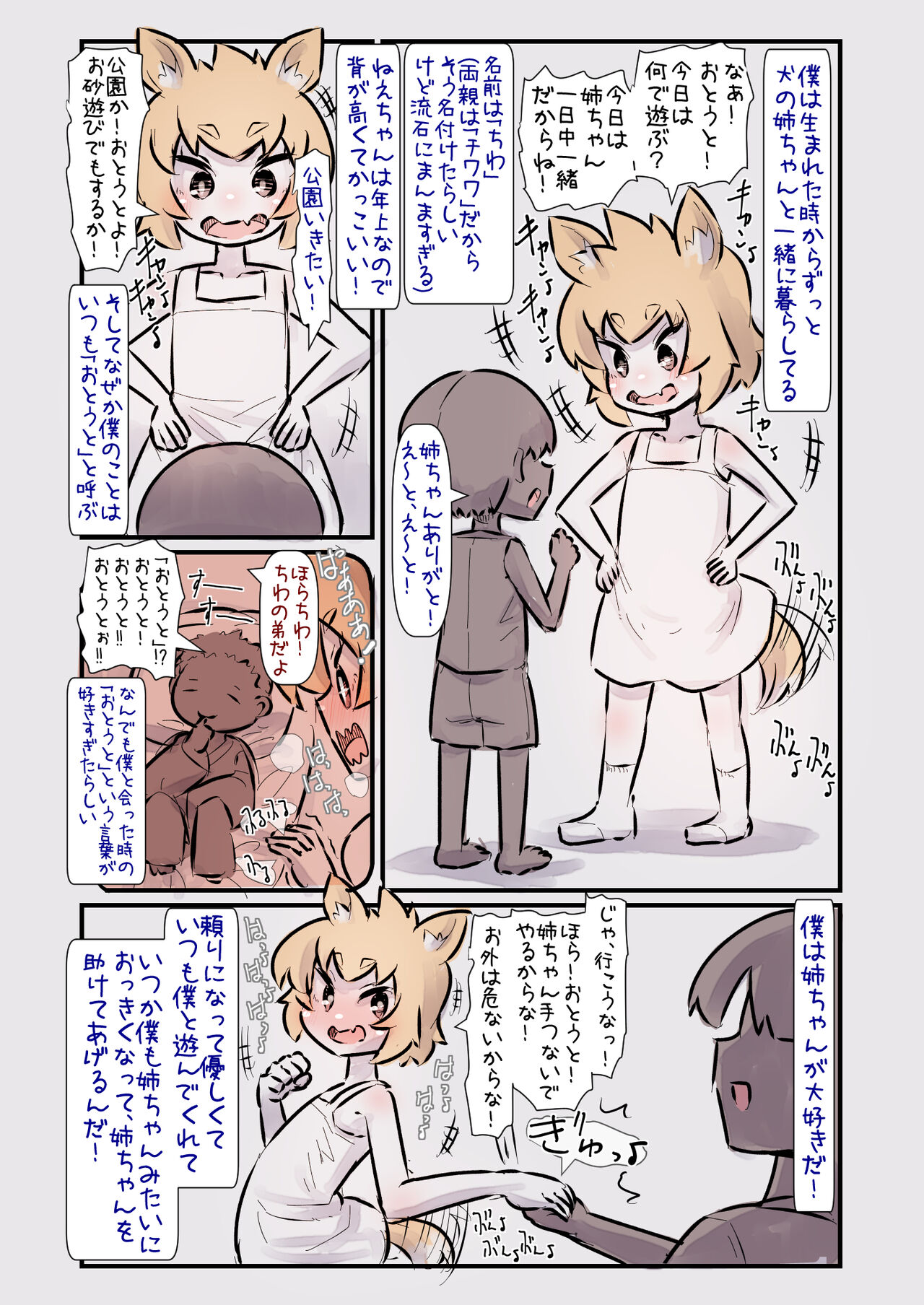 Sugoku Genki de Sewayaki na Kogataken no Onee-chan to Ishouni Sodatta Hanashi page 3 full