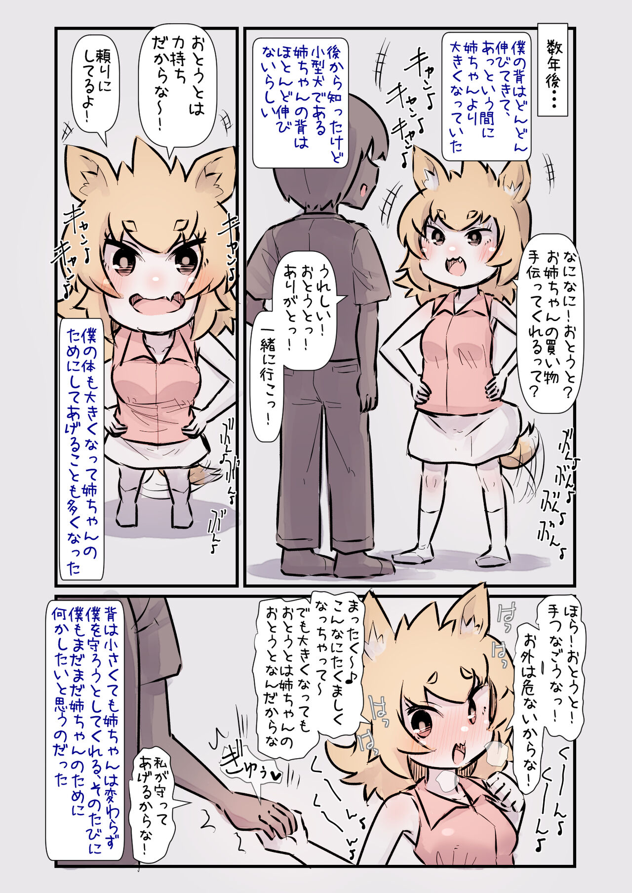 Sugoku Genki de Sewayaki na Kogataken no Onee-chan to Ishouni Sodatta Hanashi page 4 full