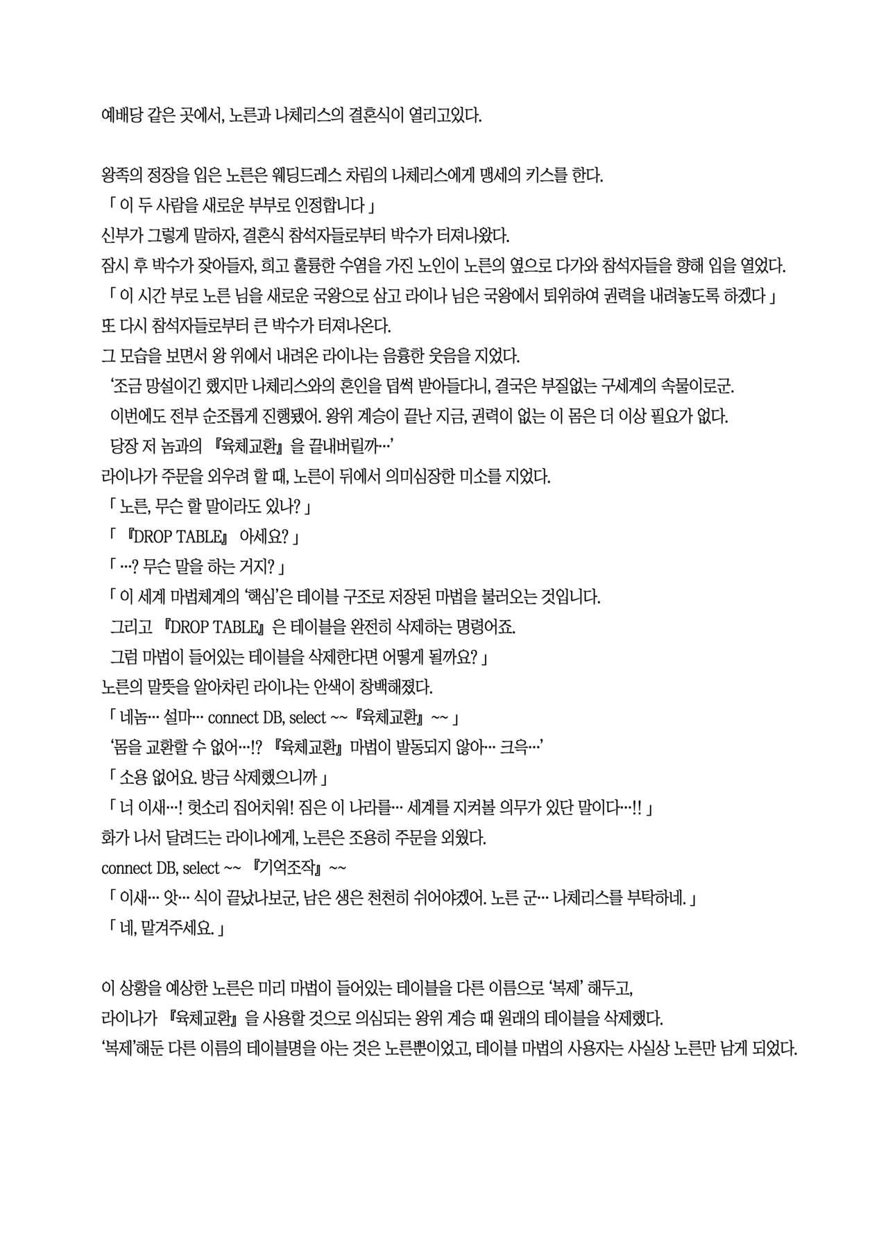 Boku no Risou no Isekai Seikatsu 11 | 나의 이상적인 이세계 생활 11 page 5 full
