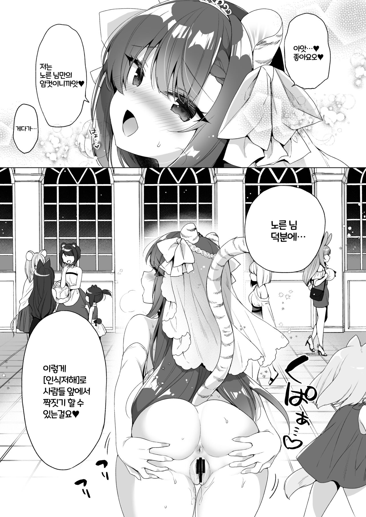 Boku no Risou no Isekai Seikatsu 11 | 나의 이상적인 이세계 생활 11 page 8 full