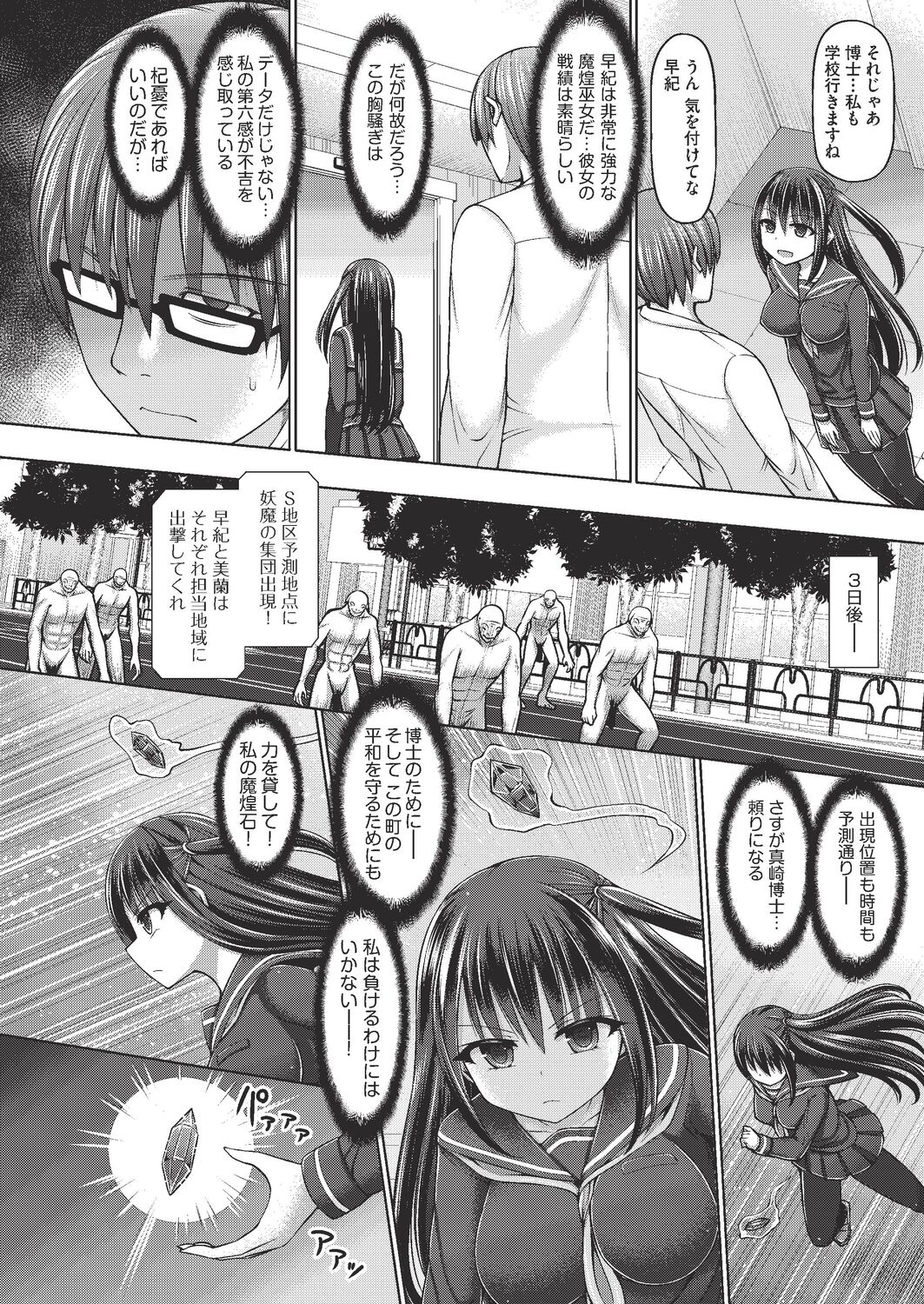 Jewel Maiden page 10 full