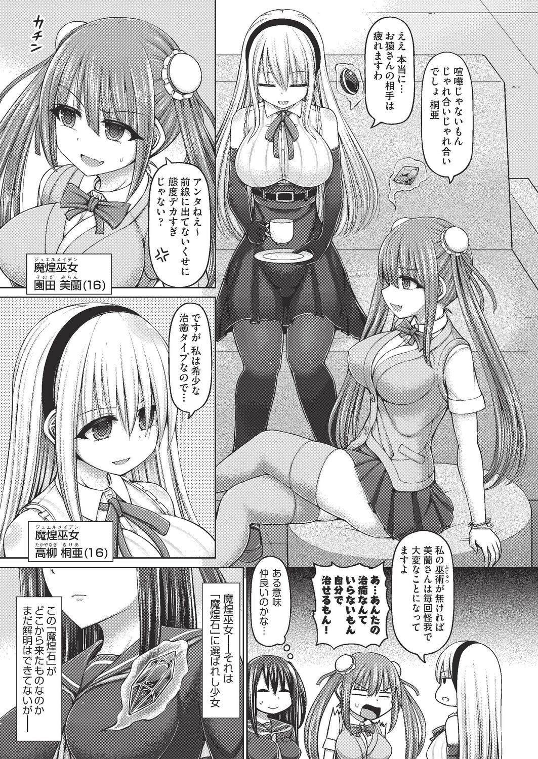 Jewel Maiden page 7 full