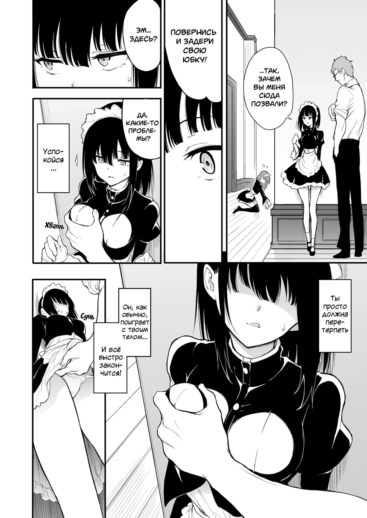 Maid Kyouiku. 3 -Botsuraku Kizoku Rurikawa Tsubaki- | Обучение горничной 3 ~Падший аристократ Рурикава Цубаки~ page 4 full
