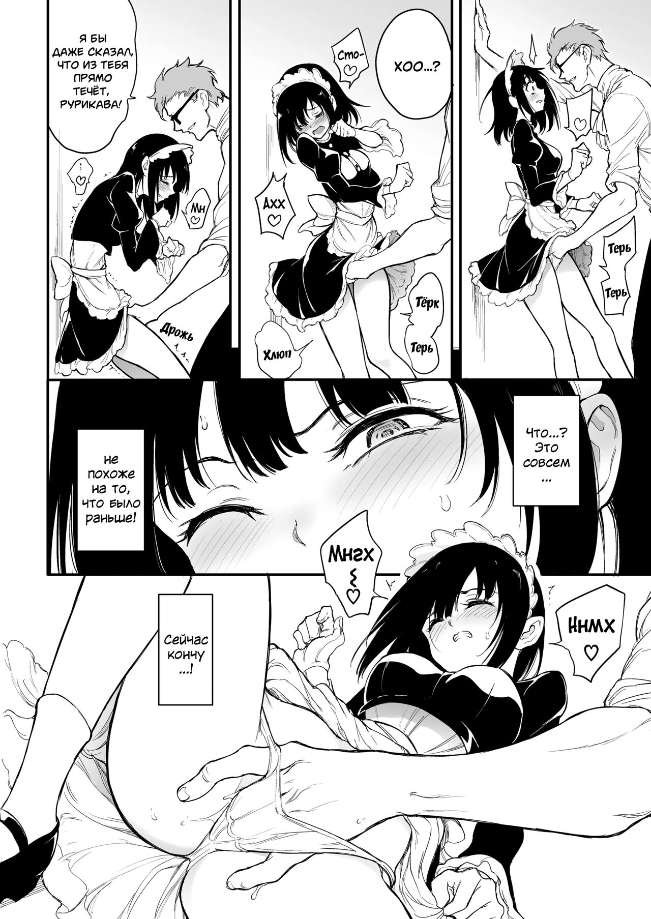 Maid Kyouiku. 3 -Botsuraku Kizoku Rurikawa Tsubaki- | Обучение горничной 3 ~Падший аристократ Рурикава Цубаки~ page 6 full