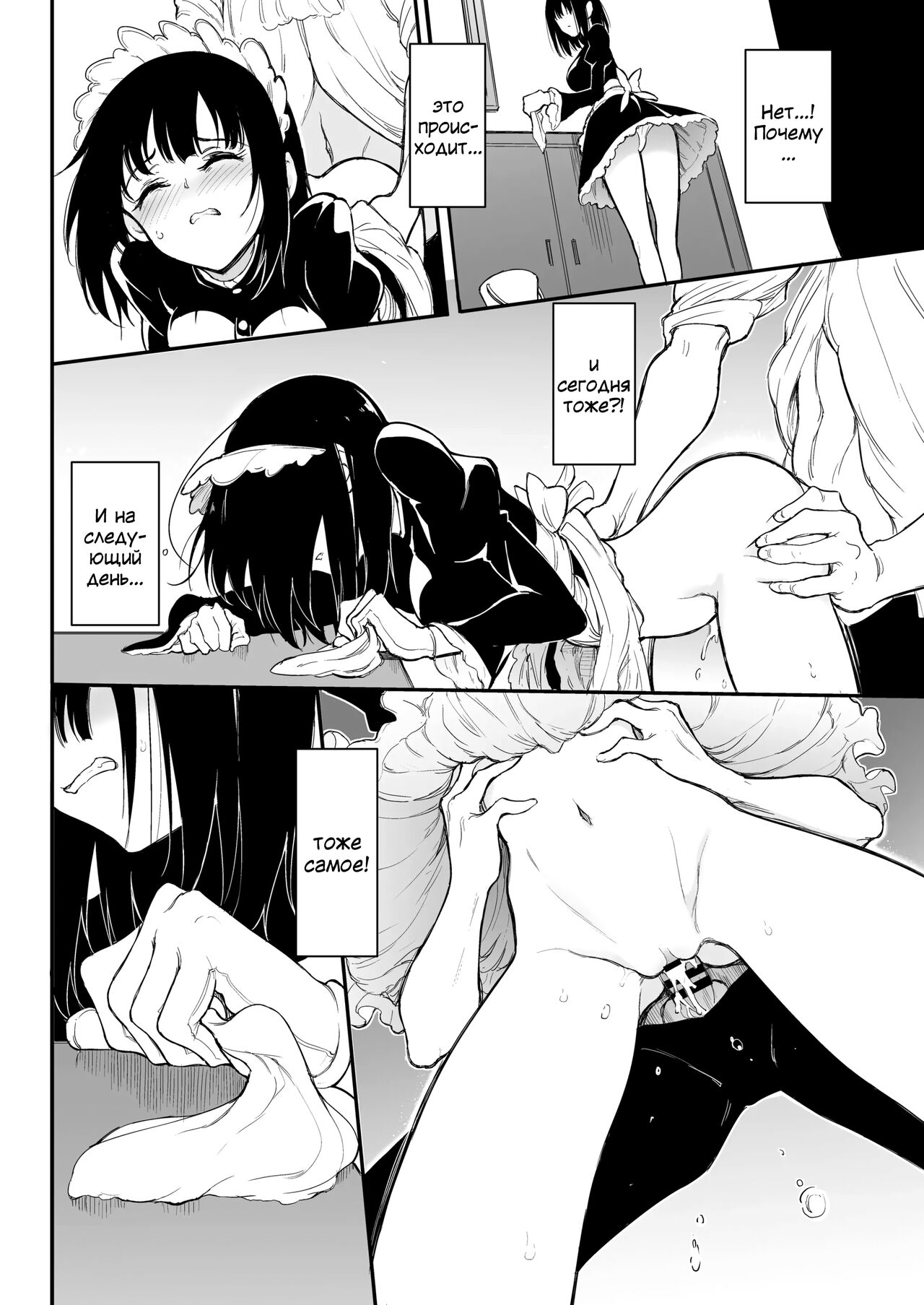 Maid Kyouiku. 3 -Botsuraku Kizoku Rurikawa Tsubaki- | Обучение горничной 3 ~Падший аристократ Рурикава Цубаки~ page 8 full