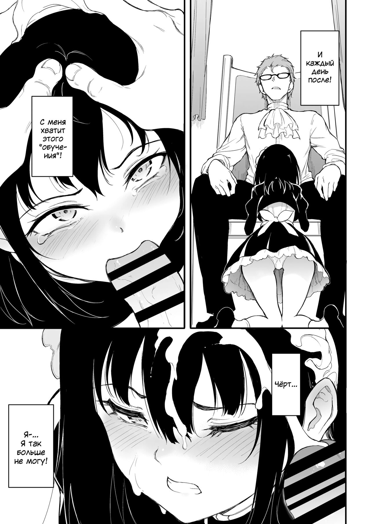 Maid Kyouiku. 3 -Botsuraku Kizoku Rurikawa Tsubaki- | Обучение горничной 3 ~Падший аристократ Рурикава Цубаки~ page 9 full