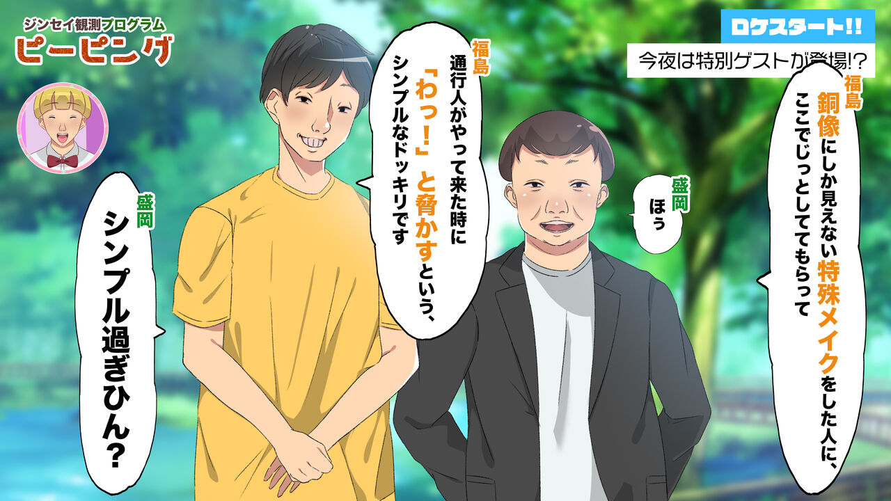 Geinōjin'na Ndakara Terebi de Hadaka Kurai Futsūda yo ne? page 10 full