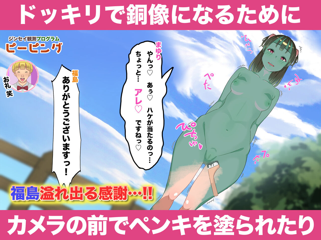 Geinōjin'na Ndakara Terebi de Hadaka Kurai Futsūda yo ne? page 3 full