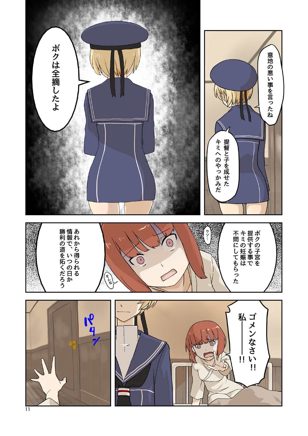 Seikyou Shinshoku 3 page 10 full