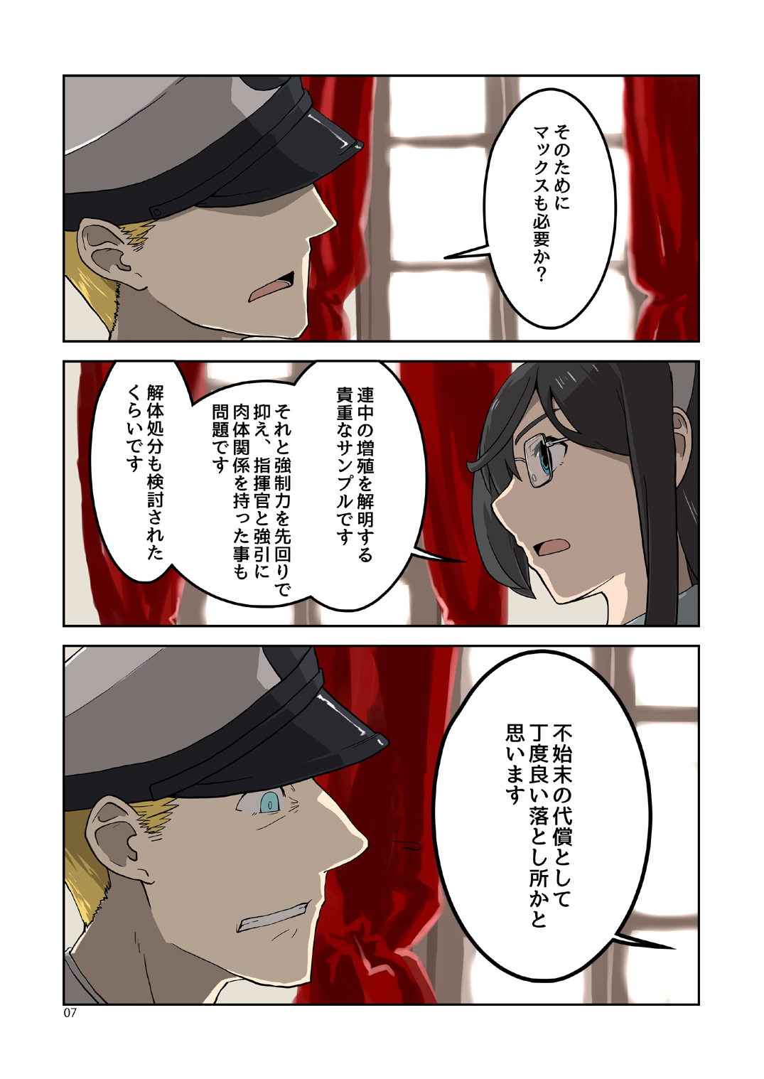 Seikyou Shinshoku 3 page 6 full