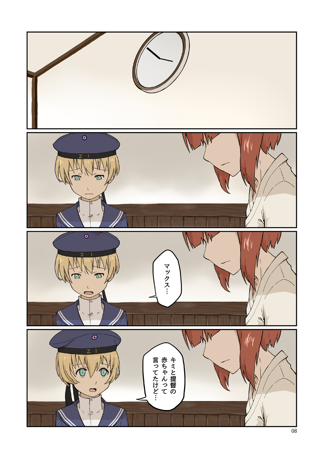 Seikyou Shinshoku 3 page 7 full