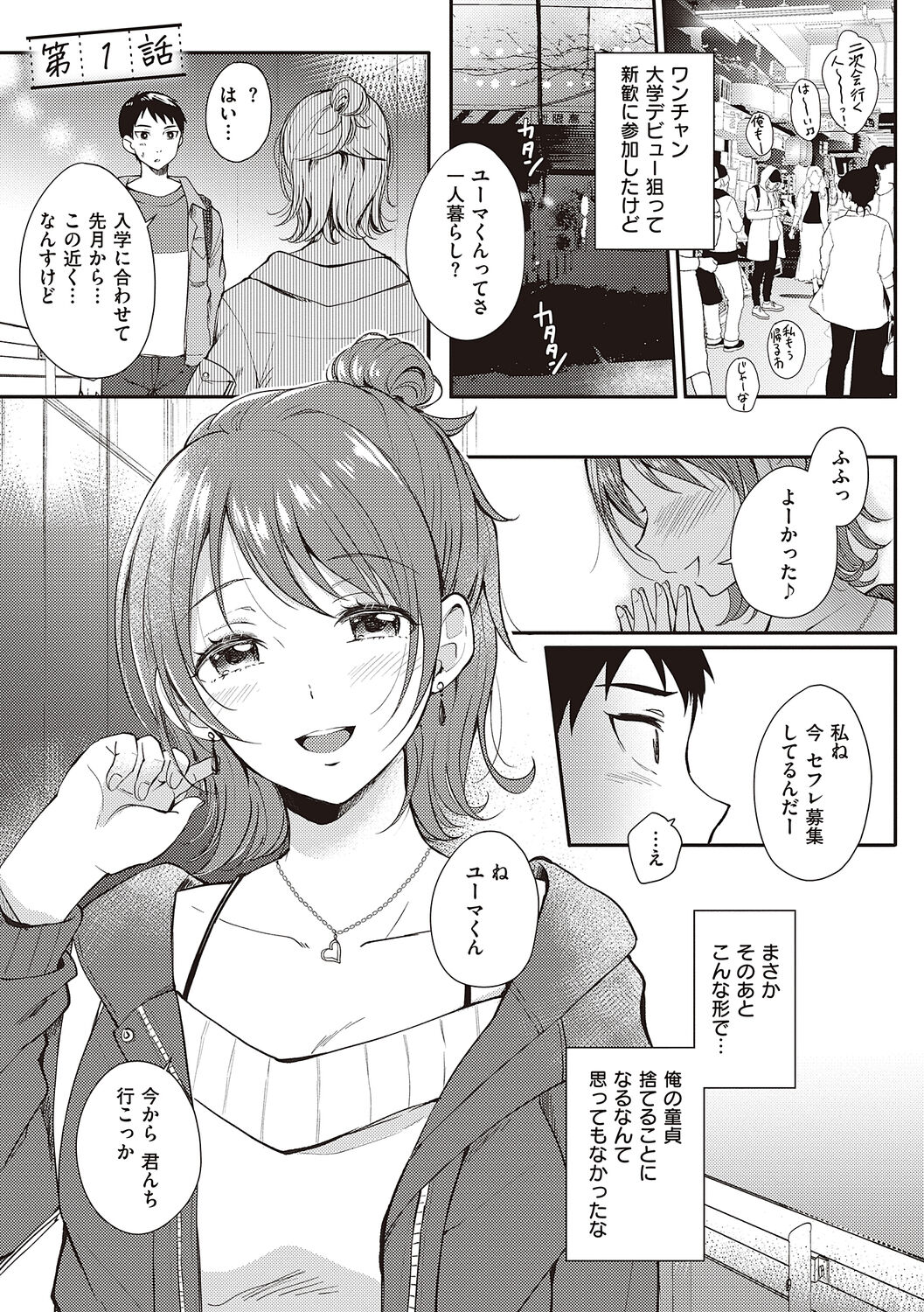 Sefure no Senpai page 5 full