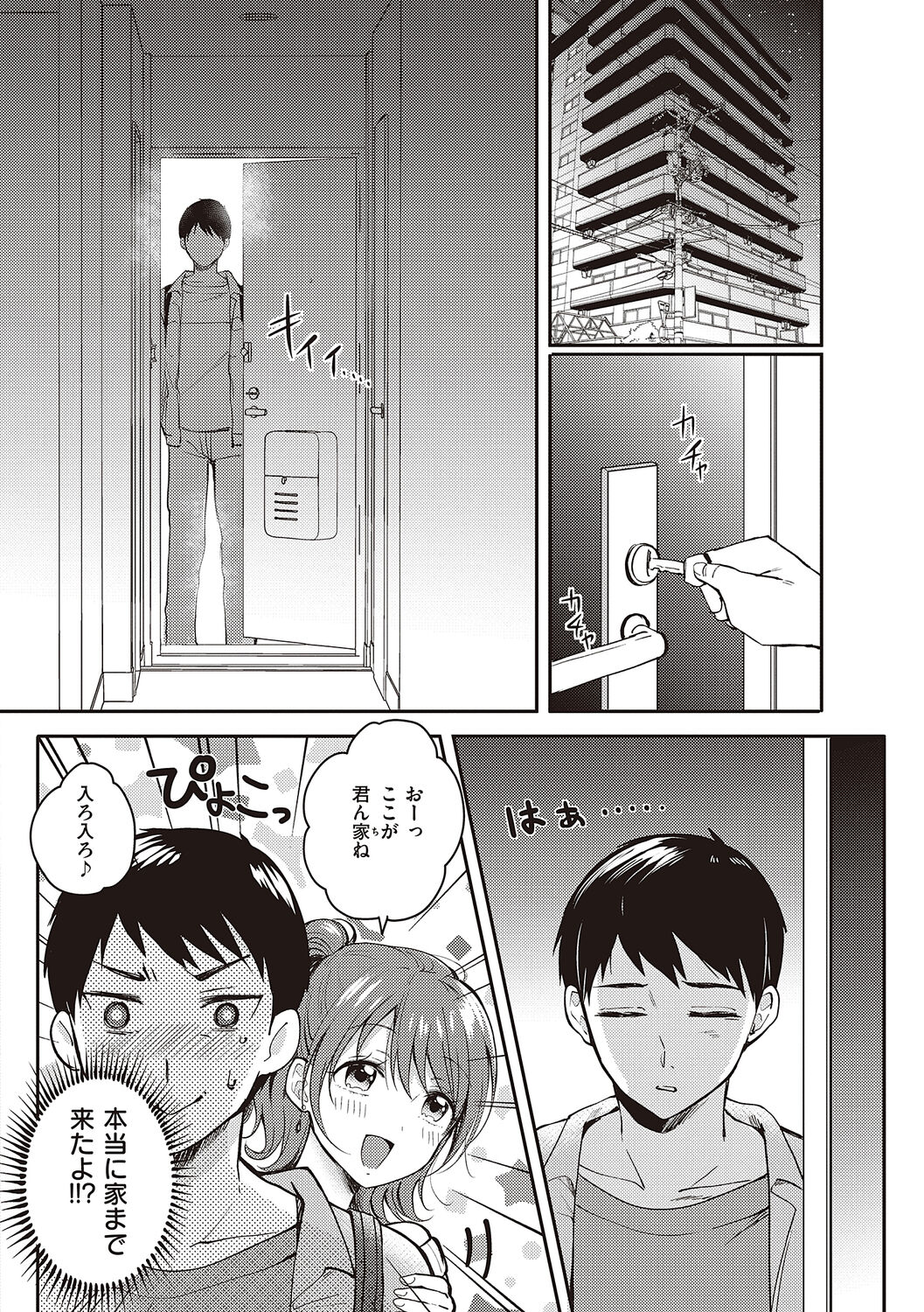 Sefure no Senpai page 6 full