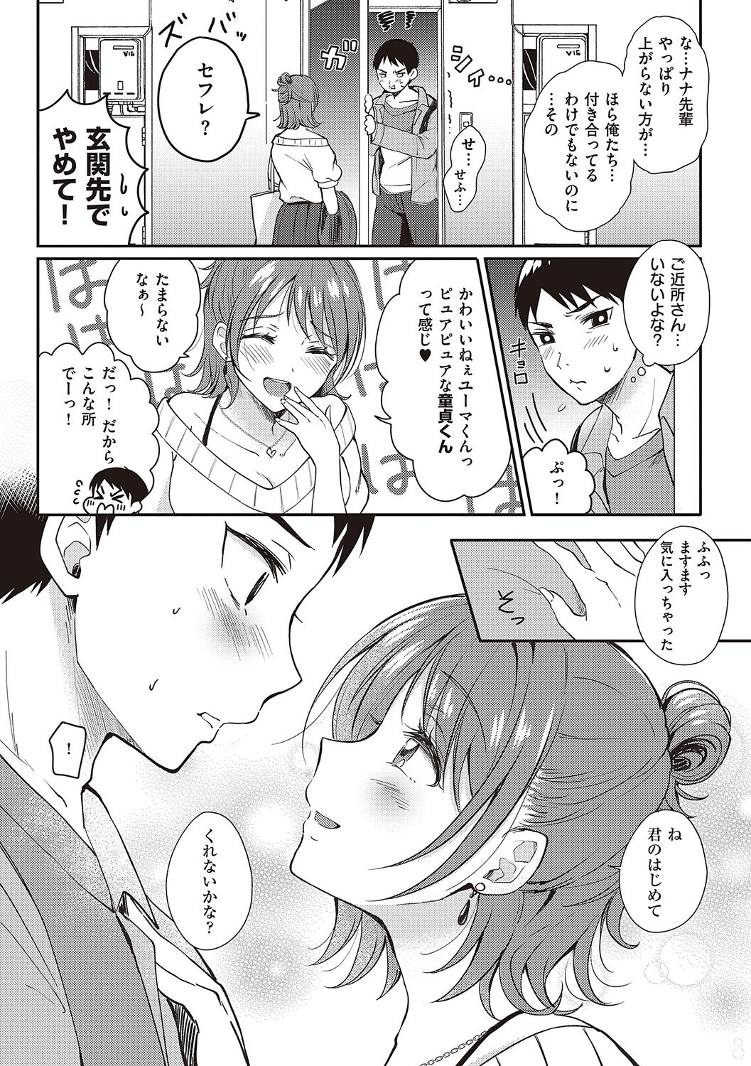 Sefure no Senpai page 8 full
