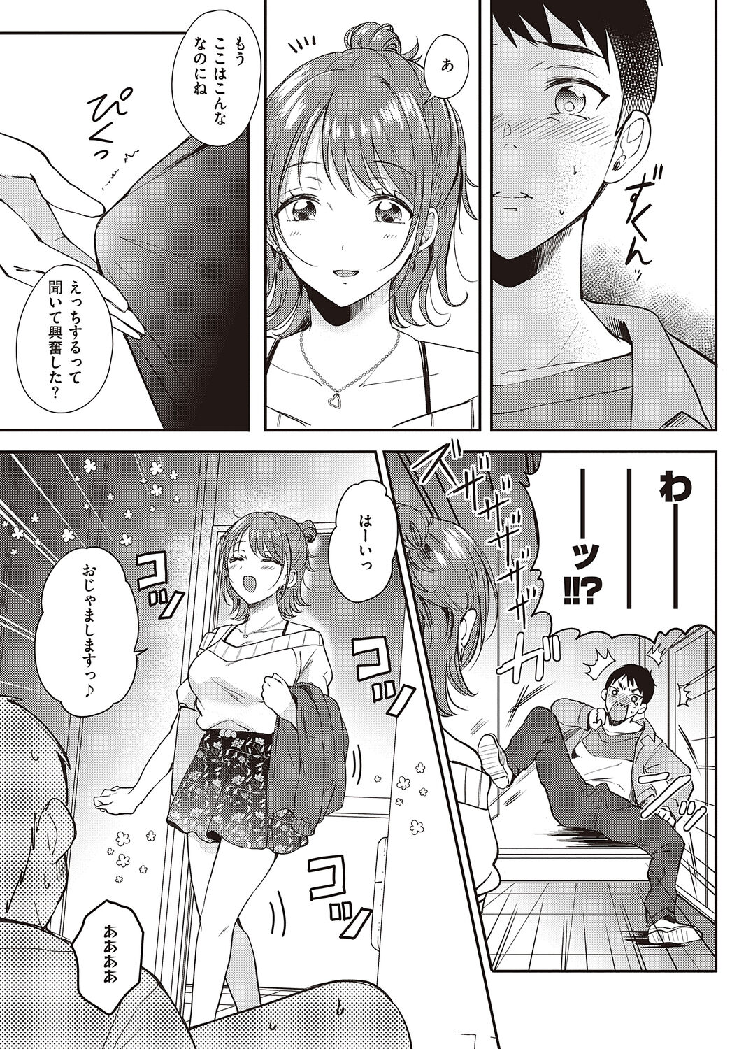 Sefure no Senpai page 9 full