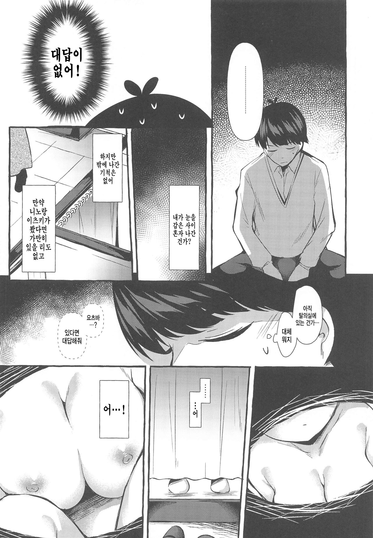 Yotsuba to Shichakushitsu de H Shiyo | 요츠바와 탈의실에서 H하자 page 10 full