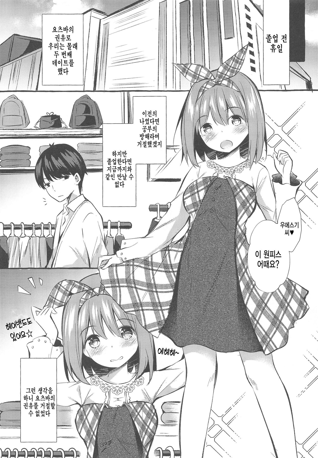 Yotsuba to Shichakushitsu de H Shiyo | 요츠바와 탈의실에서 H하자 page 3 full